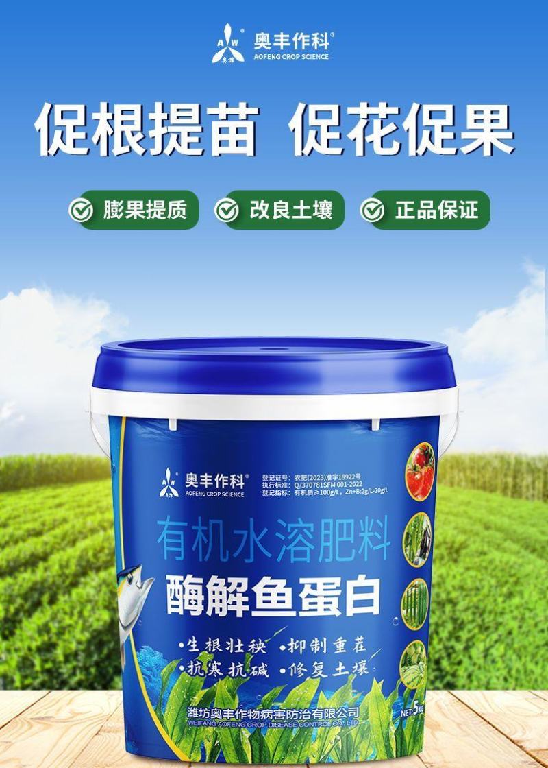 奥丰鱼蛋白10斤酶解鱼蛋白肥料膨果上色生根养地3桶送一桶
