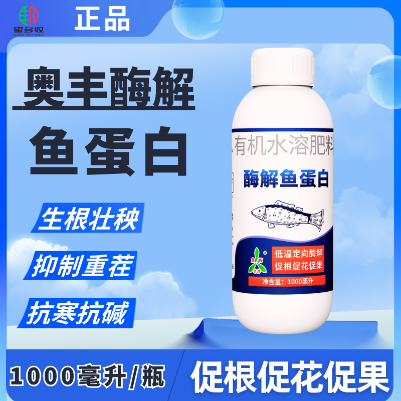 奥丰浓缩鱼蛋白肥料生根绿叶壮苗抗寒增肥抗重茬水溶肥