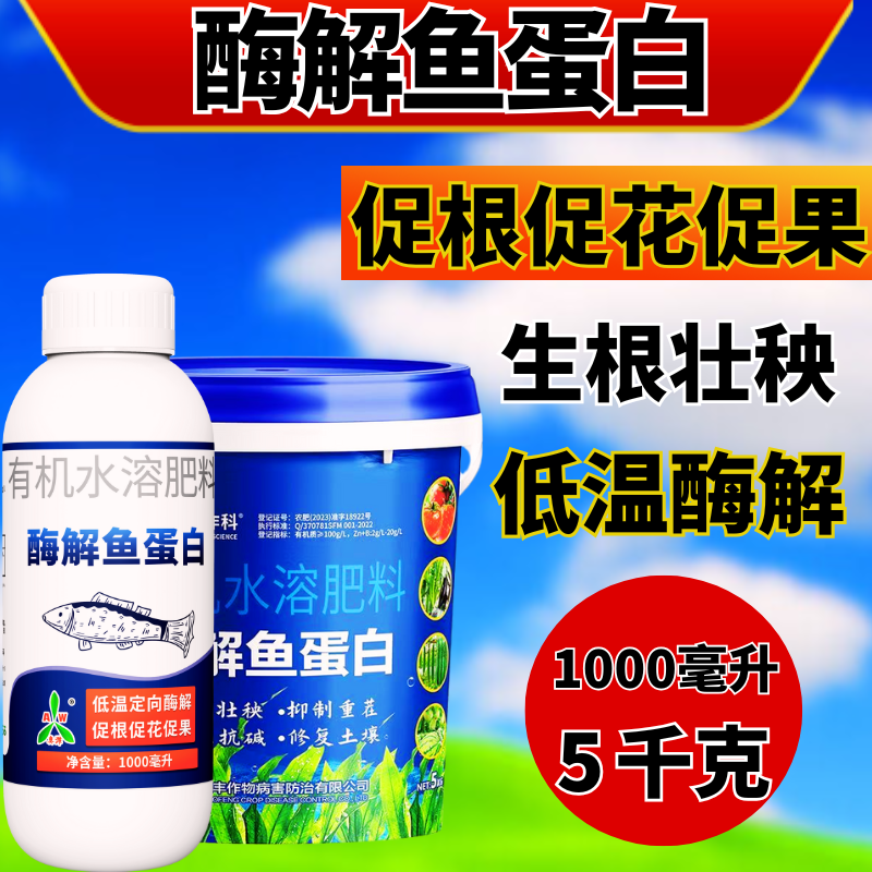 奥丰浓缩鱼蛋白肥料生根绿叶壮苗抗寒增肥抗重茬水溶肥
