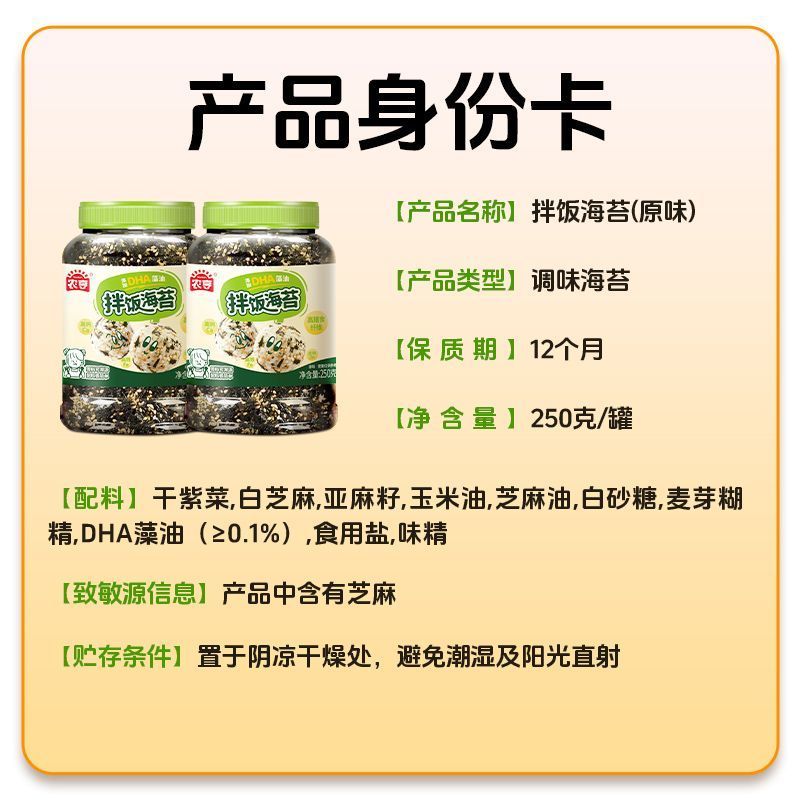 农亨DHA高钙拌饭海苔碎250g下饭儿童海味寿司紫菜包饭团零