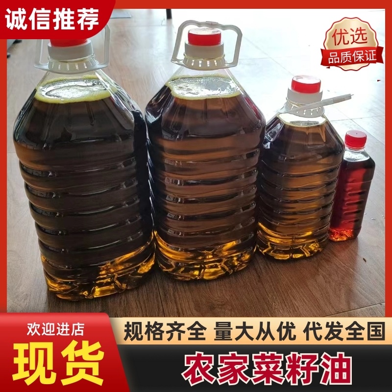[牛]农副产品粮油产品菜籽油四川天府油菜籽物理压榨