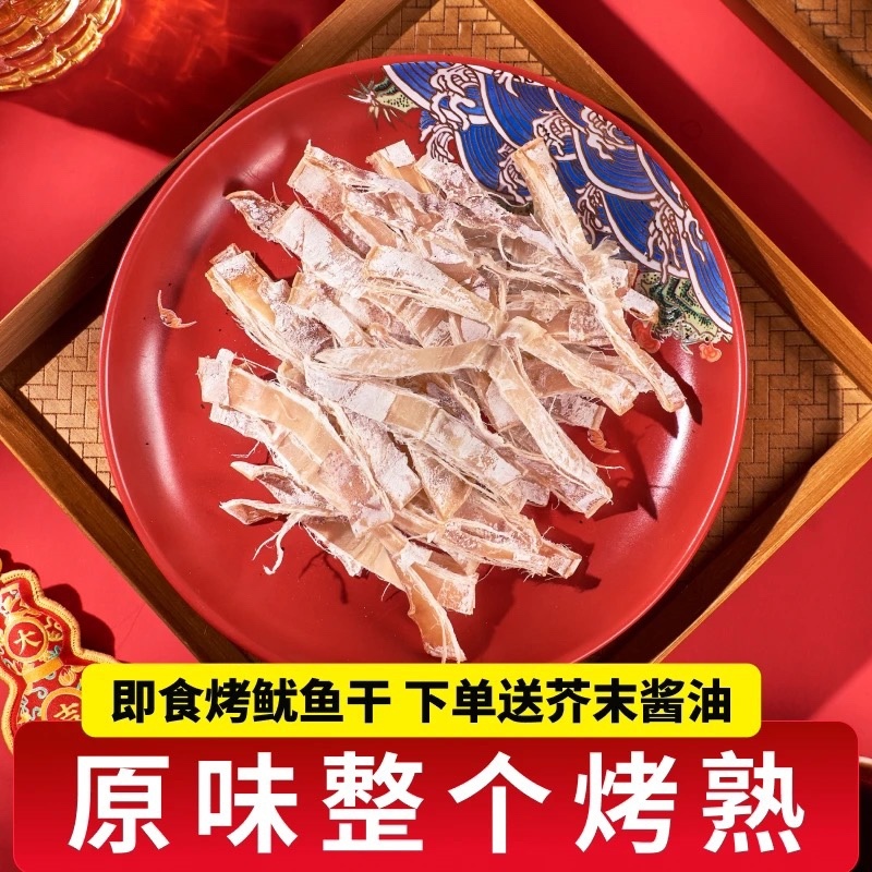 烤鱿鱼，芥末鱿鱼，开袋即食小鱿鱼干