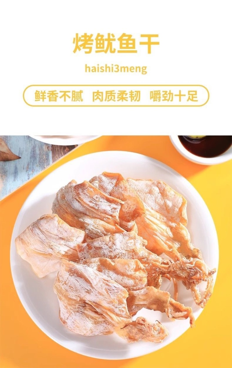 烤鱿鱼，芥末鱿鱼，开袋即食小鱿鱼干