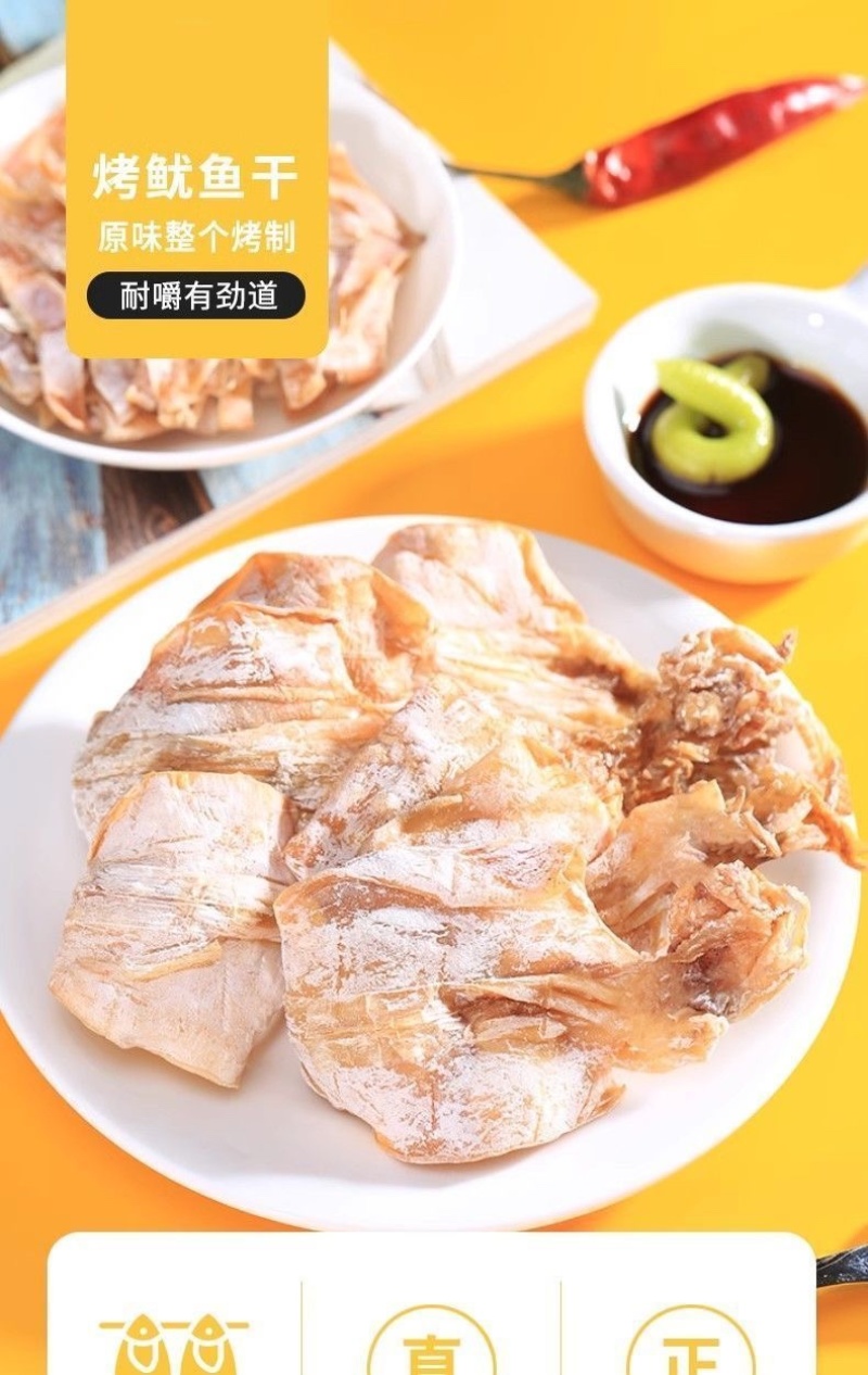 烤鱿鱼，芥末鱿鱼，开袋即食小鱿鱼干