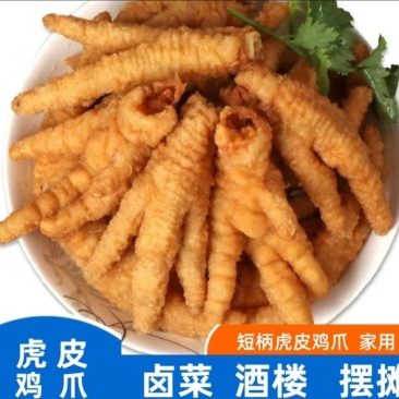 （虎皮鸡爪凤爪）全熟！地摊，卤菜，酒楼厂家一手货源