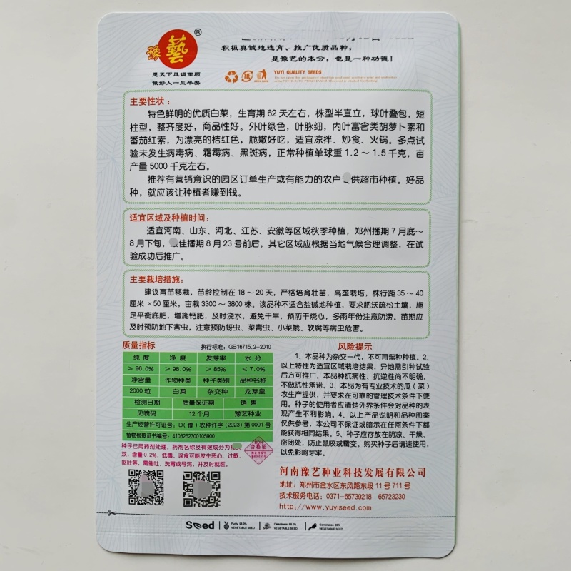 豫艺龙芽皇白菜种子桔红心特色大白菜种子秋季抗病优质菜种