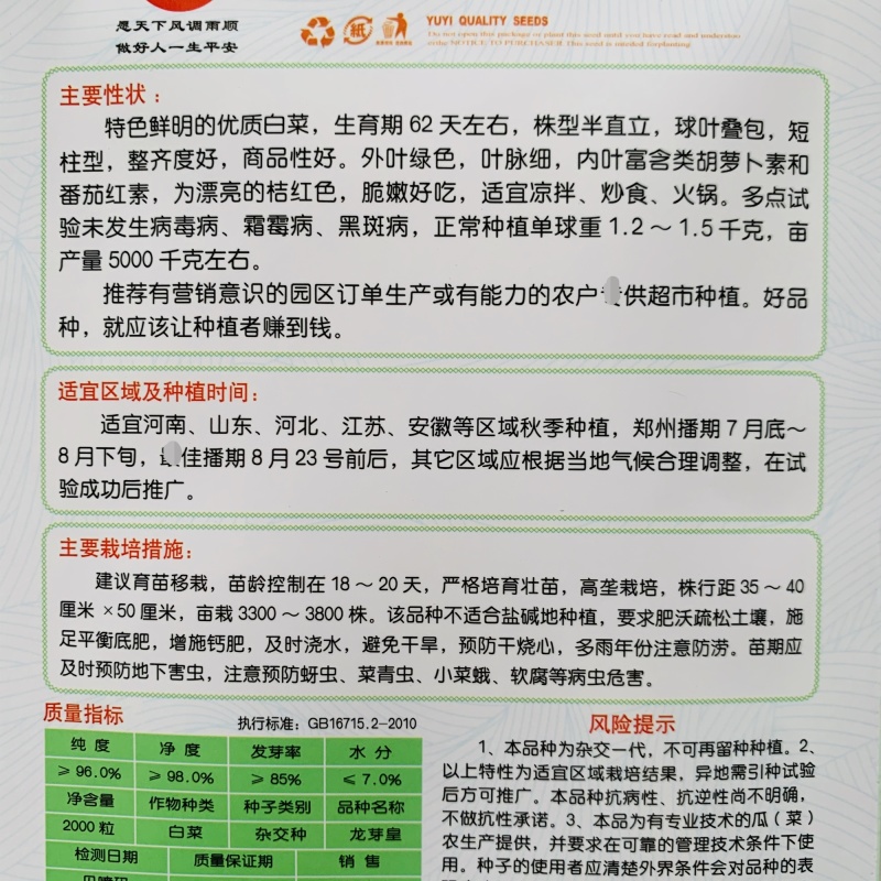 豫艺龙芽皇白菜种子桔红心特色大白菜种子秋季抗病优质菜种