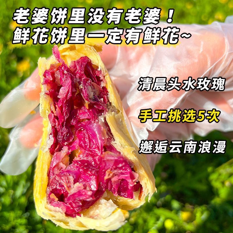 黄油玫瑰鲜花饼云南糕点酥饼特产年货零食小吃面包礼盒