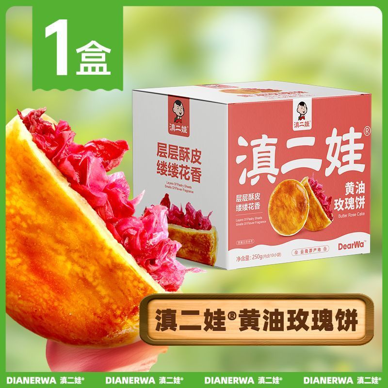 黄油玫瑰鲜花饼云南糕点酥饼特产年货零食小吃面包礼盒