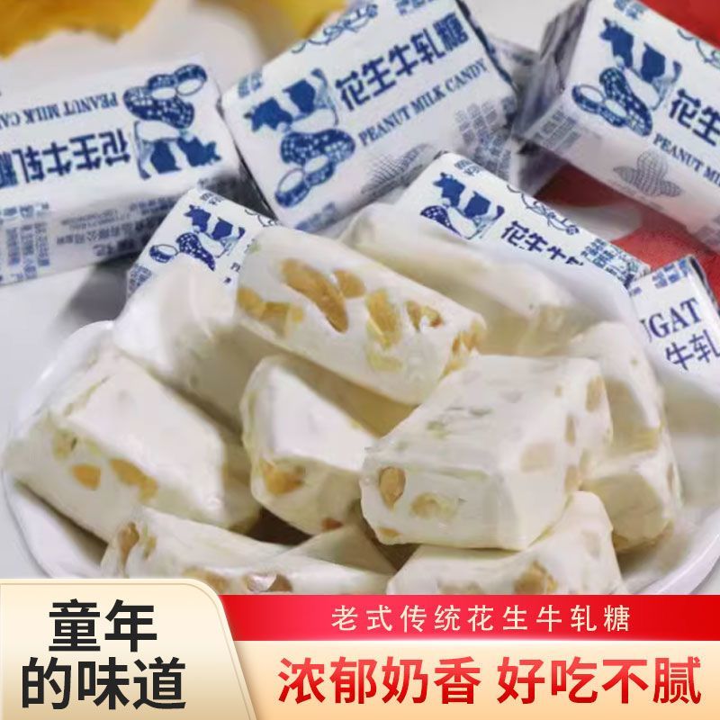 花生牛轧糖批发正宗牛扎糖老牌子牛轧花生牛轧糖年货喜糖零食糖果