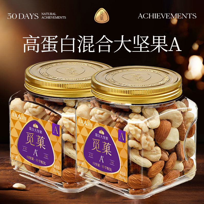 觅菓孕妇混合坚果大颗粒原味***900g/268gx2罐
