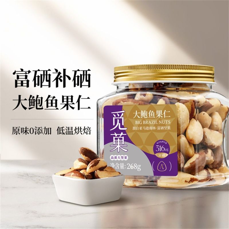 觅菓富硒补硒特大颗粒巴西坚果268g罐装原味坚果孕妇硒元