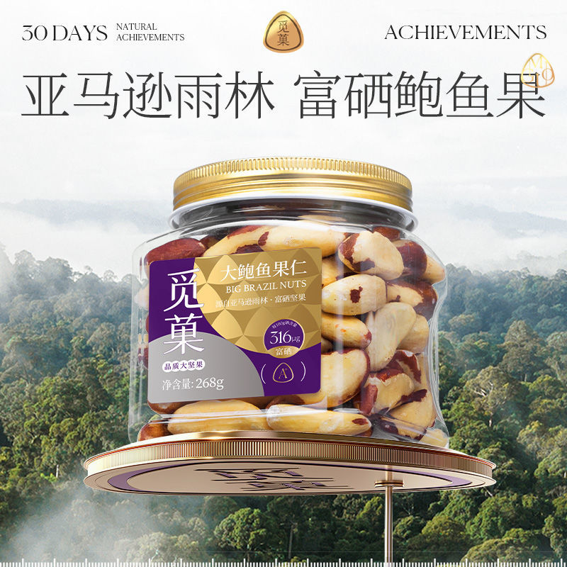 觅菓富硒补硒特大颗粒巴西坚果268g罐装原味坚果孕妇硒元