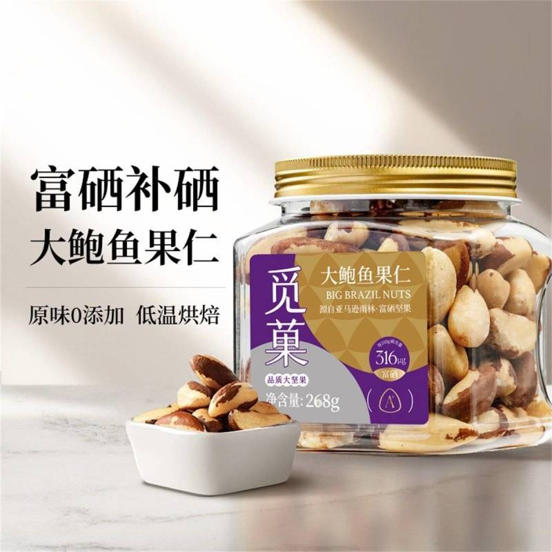 觅菓富硒补硒特大颗粒巴西坚果268g罐装原味坚果孕妇硒元
