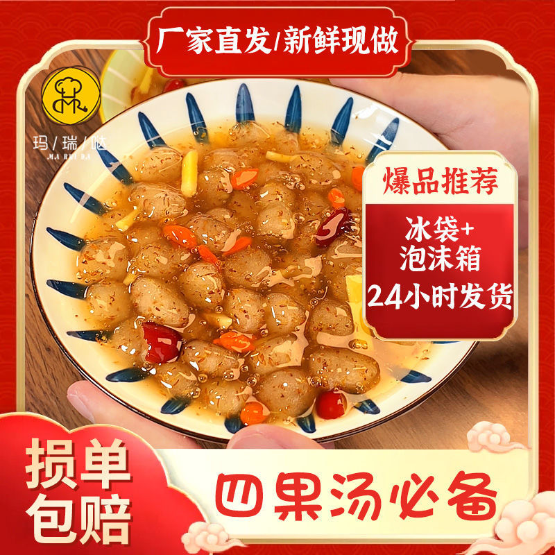 工厂新鲜生产】桂花阿达子***半成品四果汤酒酿小圆子汤圆