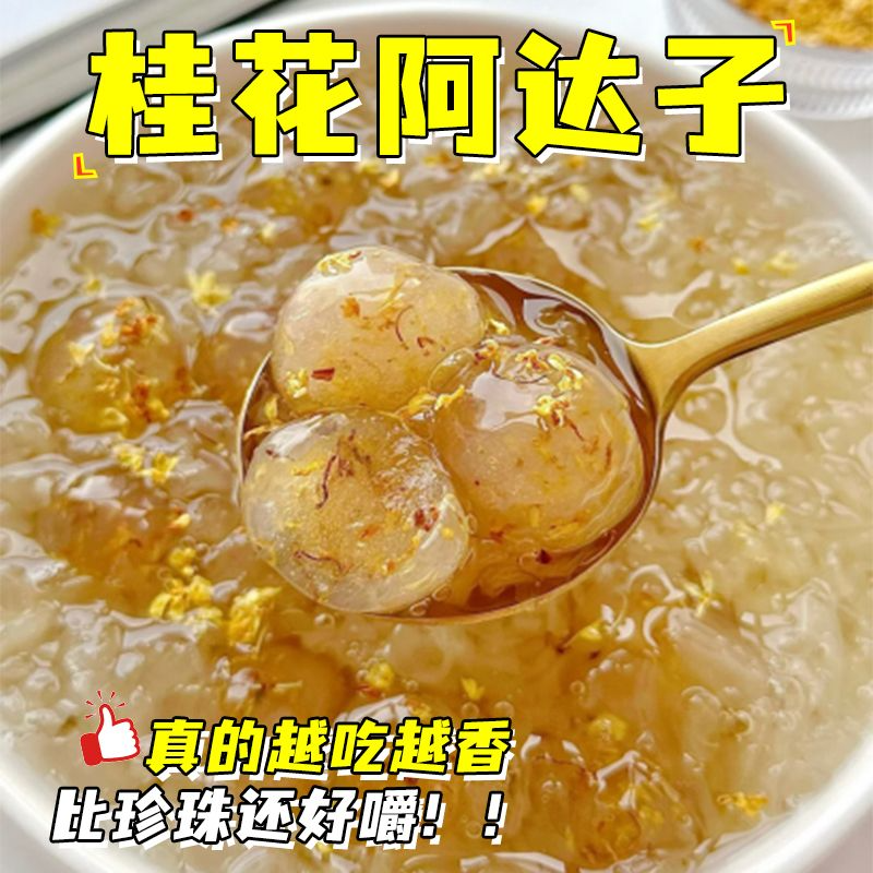 工厂新鲜生产】桂花阿达子***半成品四果汤酒酿小圆子汤圆