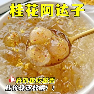 工厂新鲜生产】桂花阿达子***半成品四果汤酒酿小圆子汤圆