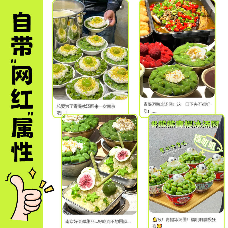 工厂现做】青提冰汤圆商用摆摊半成品珍珠奶茶店冰粉甜品配料