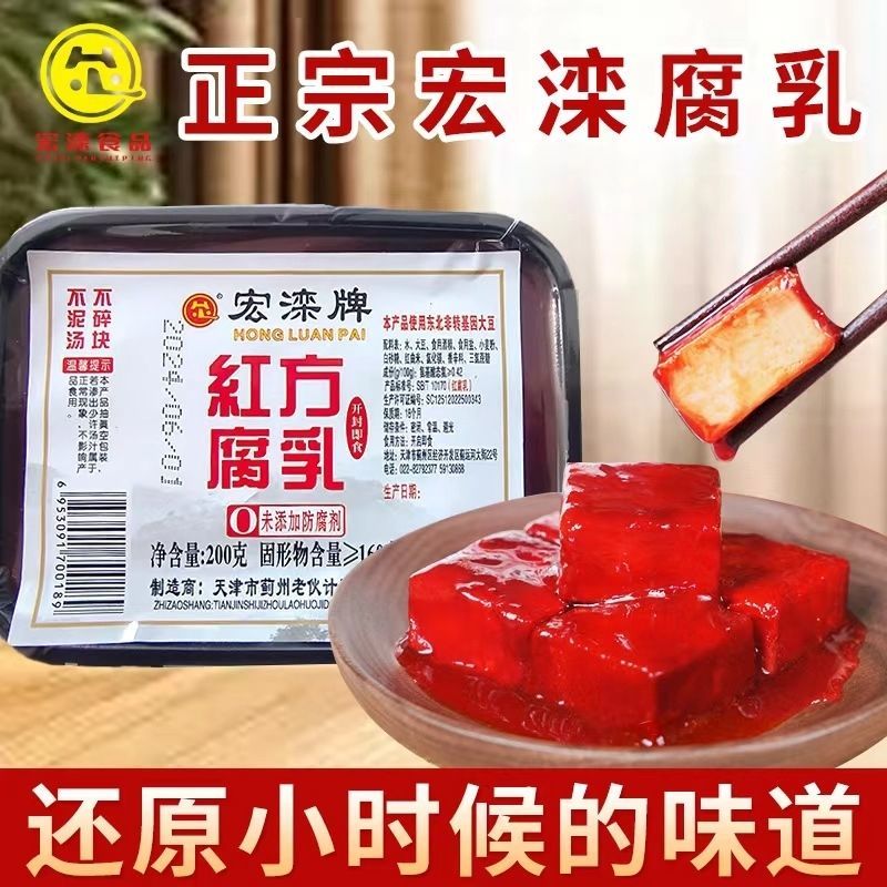 天津蓟州特产宏滦正宗酱豆腐乳盒装老牌子老味道
