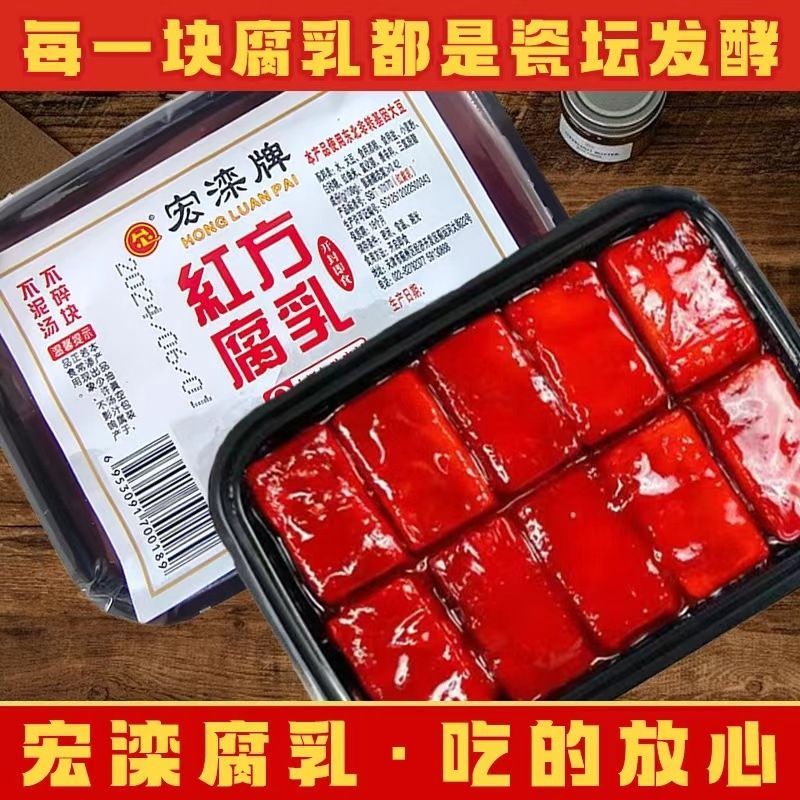 天津蓟州特产宏滦正宗酱豆腐乳盒装老牌子老味道
