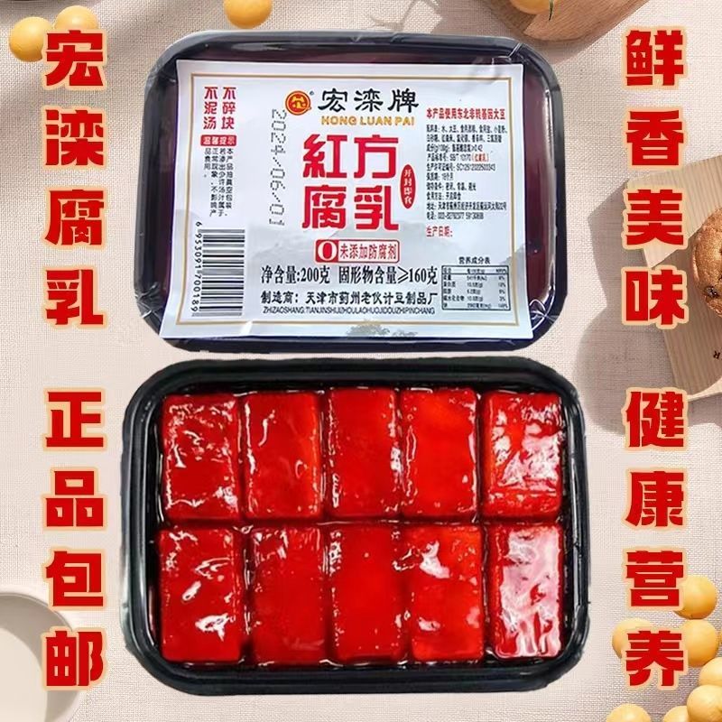 天津蓟州特产宏滦正宗酱豆腐乳盒装老牌子老味道