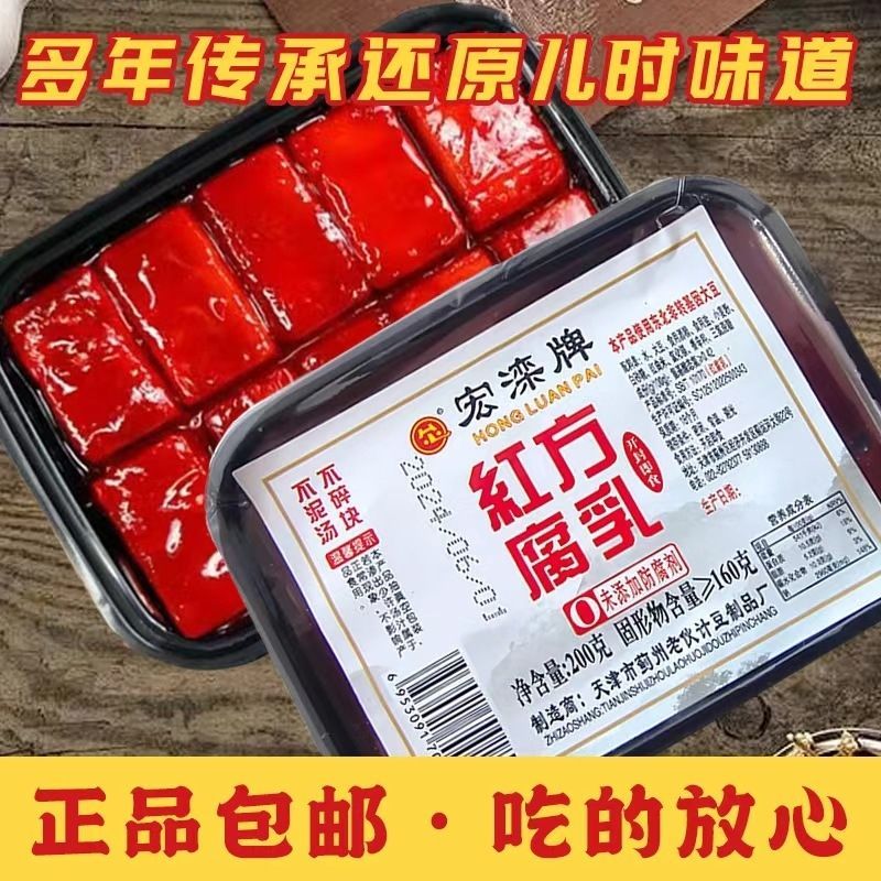 天津蓟州特产宏滦正宗酱豆腐乳盒装老牌子老味道