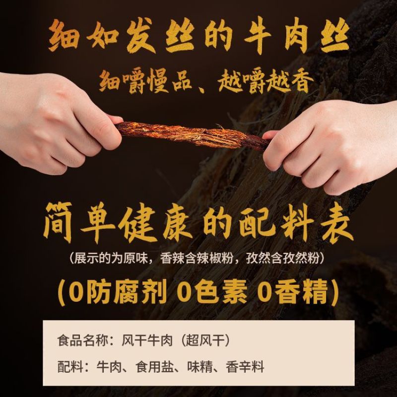 【熟牛肉】内蒙古超风干牛肉干手撕风干牛肉干小吃零食特