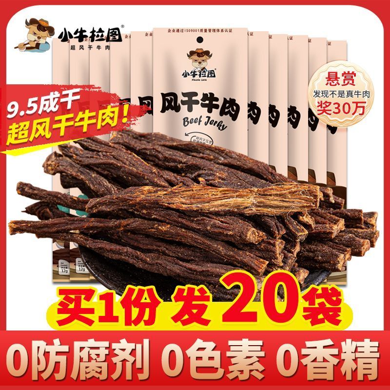 【熟牛肉】内蒙古超风干牛肉干手撕风干牛肉干小吃零食特