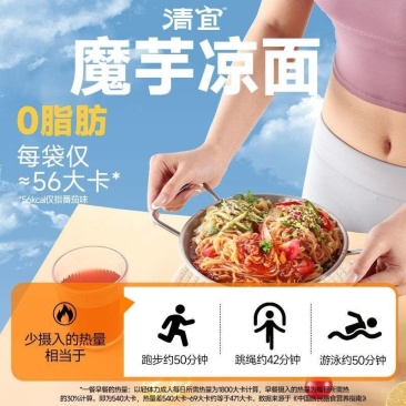 清宜魔芋凉面凉皮免煮速食冷面即食凉粉宿舍方