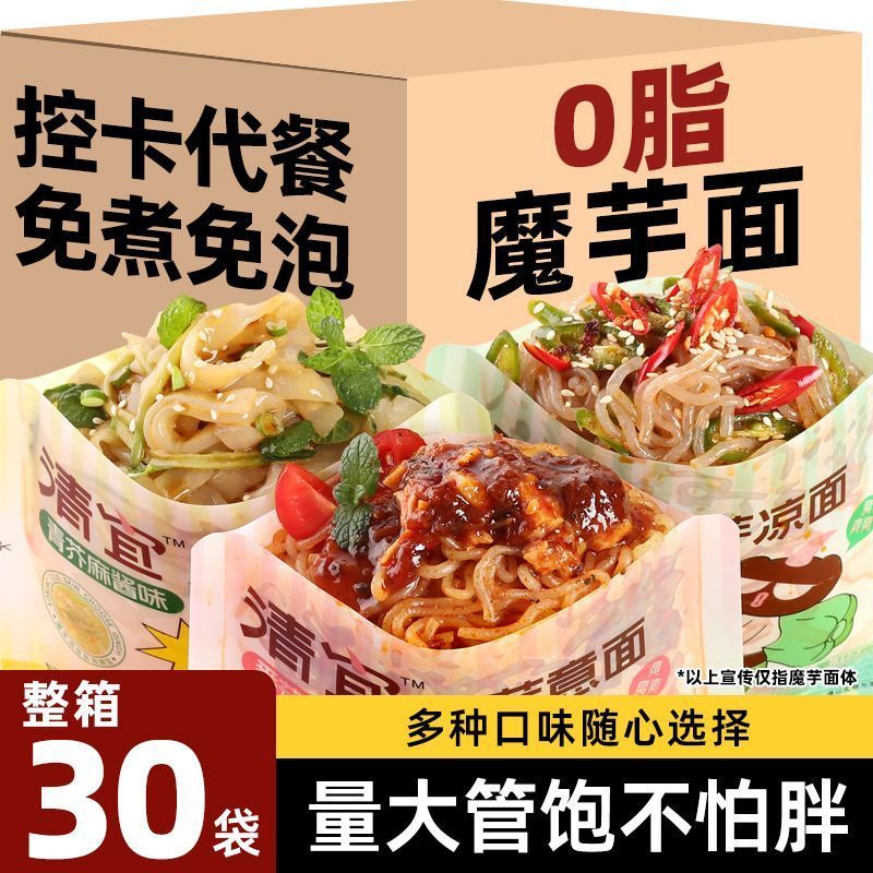 清宜魔芋凉面凉皮免煮速食冷面即食凉粉宿舍方
