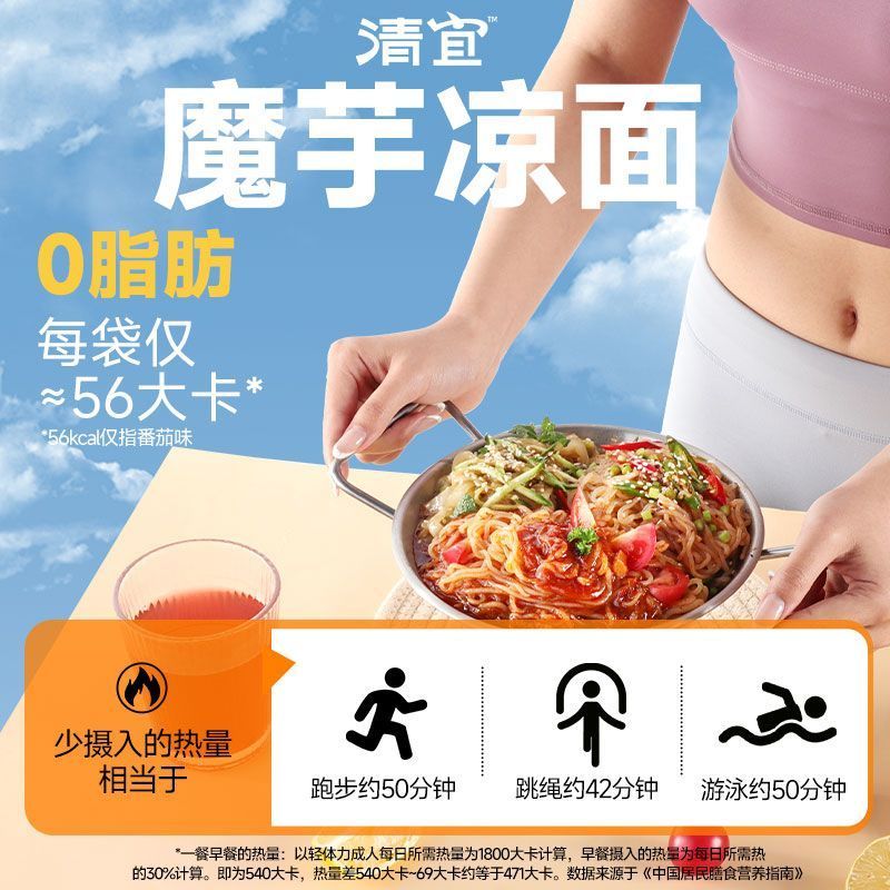 清宜魔芋凉面凉皮免煮速食冷面即食凉粉宿舍方