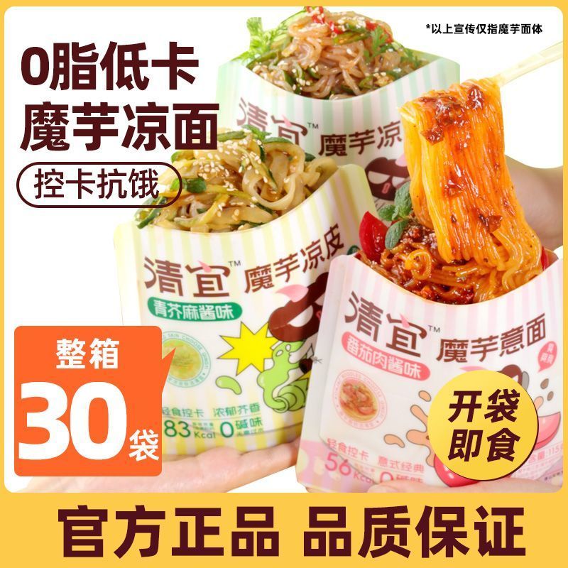 清宜魔芋凉面凉皮免煮速食冷面即食凉粉宿舍方