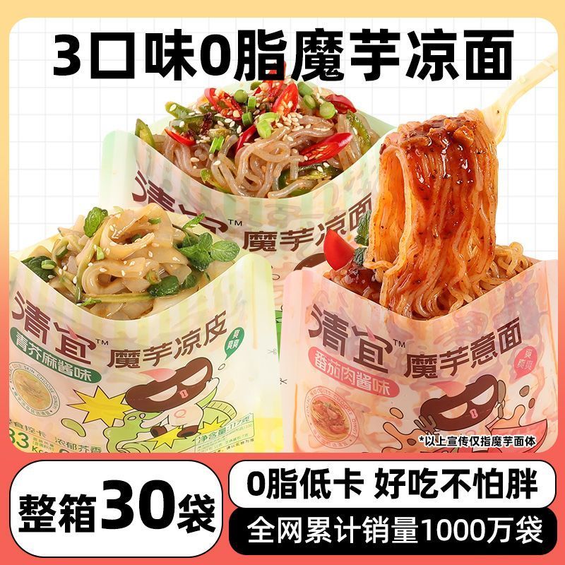 清宜魔芋凉面凉皮免煮速食冷面即食凉粉宿舍方