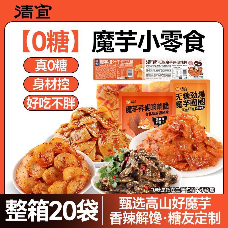 20袋清宜0糖魔芋麻酱素毛肚辣片无糖辣味小零食休闲香辣解