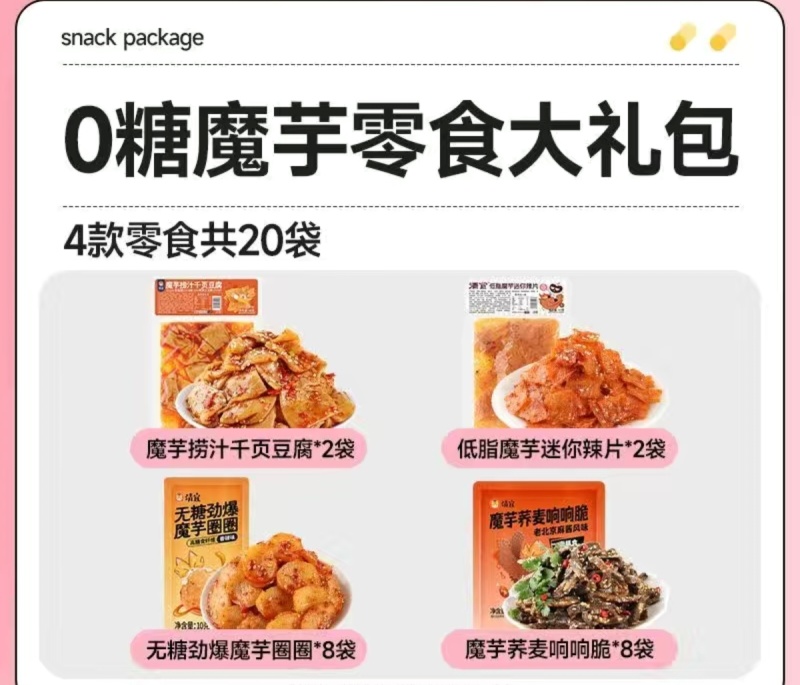 20袋清宜0糖魔芋麻酱素毛肚辣片无糖辣味小零食休闲香辣解