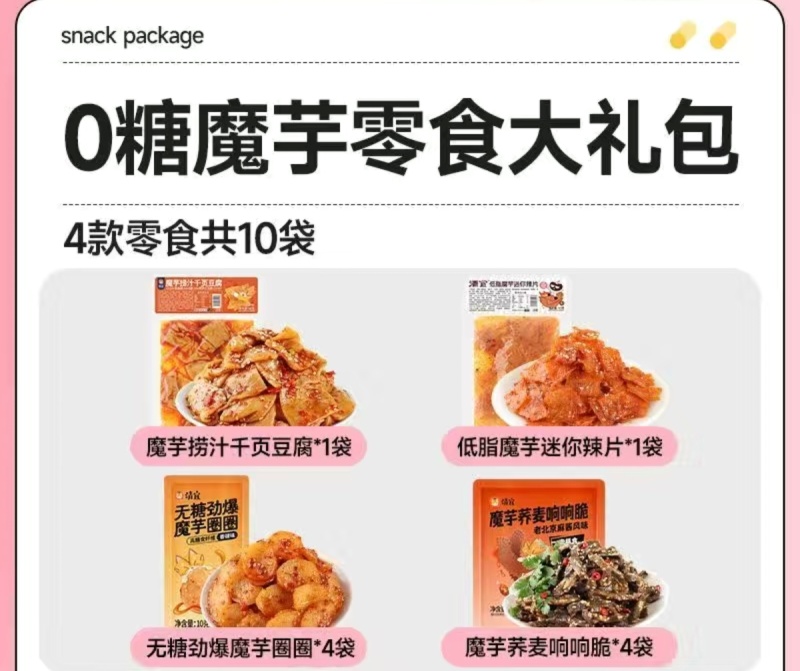 20袋清宜0糖魔芋麻酱素毛肚辣片无糖辣味小零食休闲香辣解
