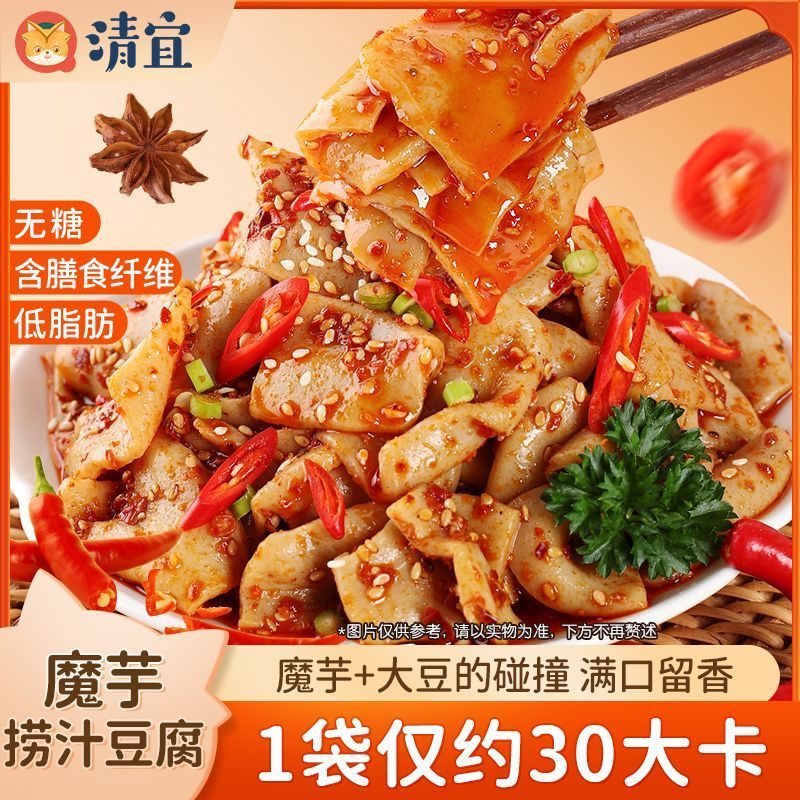 20袋清宜0糖魔芋麻酱素毛肚辣片无糖辣味小零食休闲香辣解