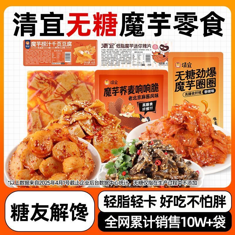 20袋清宜0糖魔芋麻酱素毛肚辣片无糖辣味小零食休闲香辣解