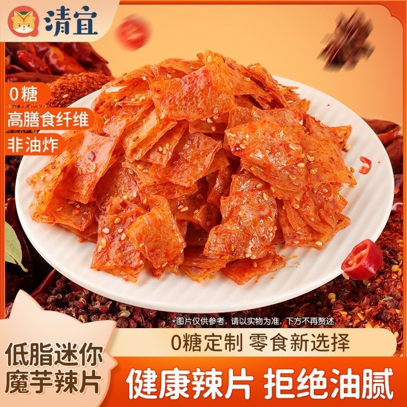 20袋清宜0糖魔芋麻酱素毛肚辣片无糖辣味小零食休闲香辣解