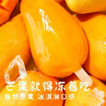 小台芒速冻锁鲜整支芒果香甜冰淇淋冰爽夏天