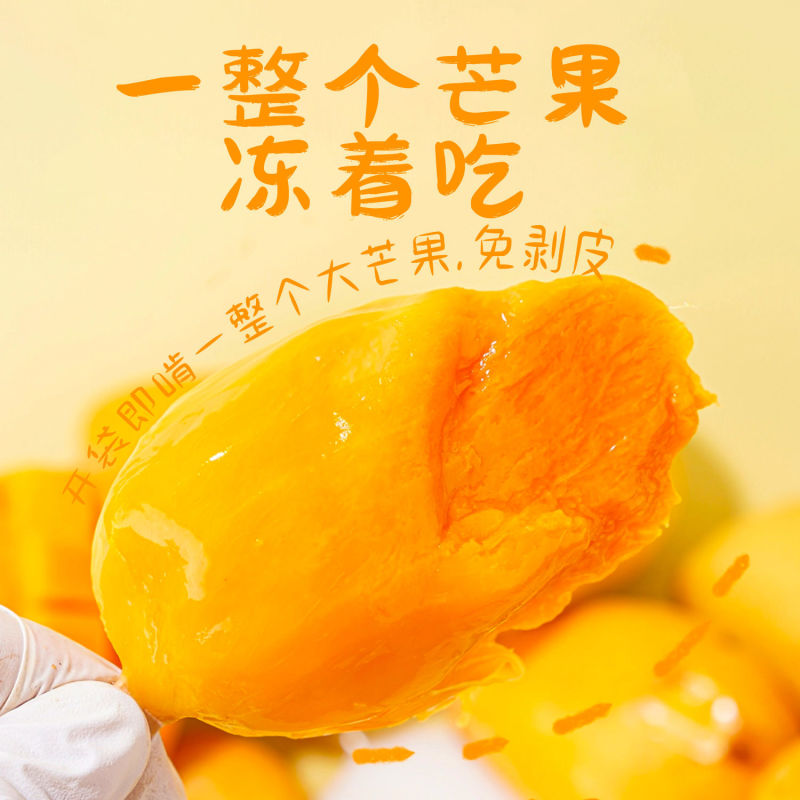小台芒速冻锁鲜整支芒果香甜冰淇淋冰爽夏天