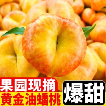 彩虹油蟠桃，电商油蟠桃，对接各大电商平台，支持一件代发，