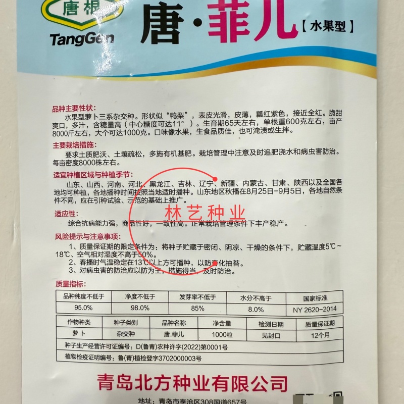 唐菲儿红心水果萝卜种子甜脆多汁早熟高产抗病商品性佳