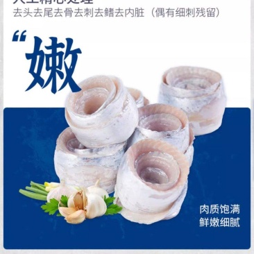 带鱼卷