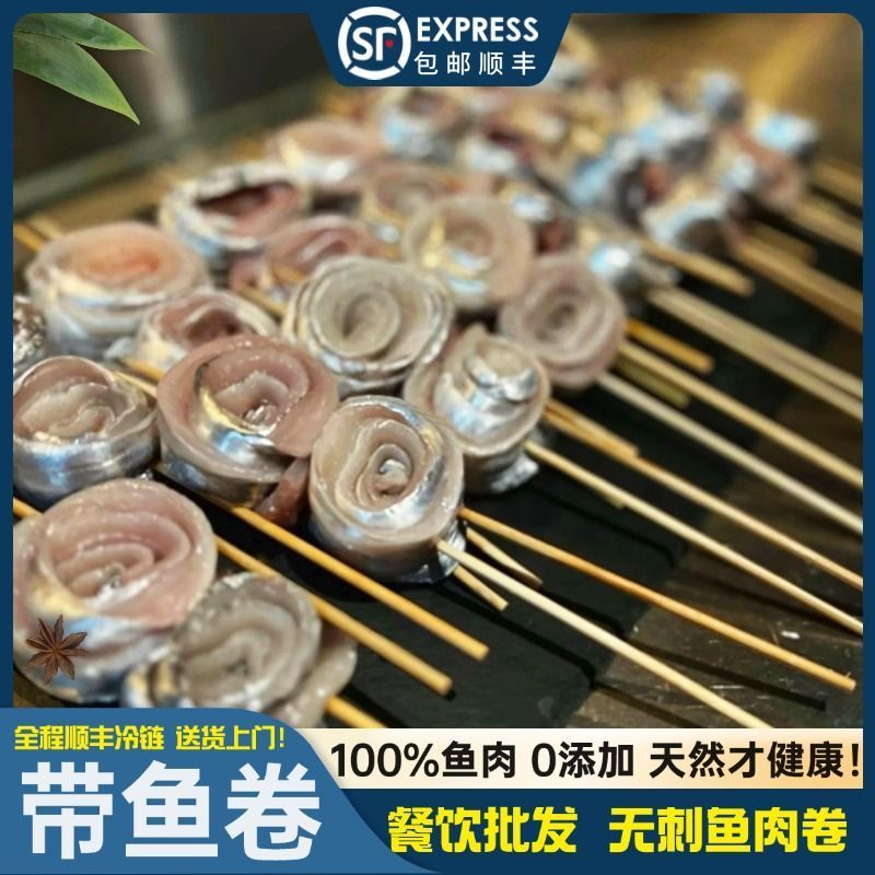 带鱼卷