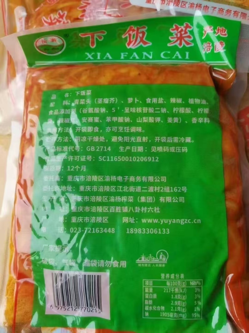 涪陵榨菜，渝新榨菜一袋400克，一件30袋，40元一件