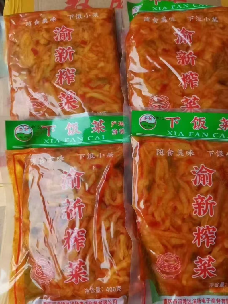 涪陵榨菜，渝新榨菜一袋400克，一件30袋，40元一件