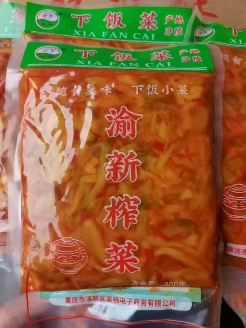 涪陵榨菜，渝新榨菜一袋400克，一件30袋，40元一件