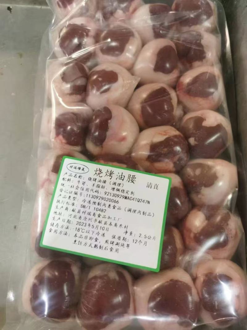 烧烤油腰
