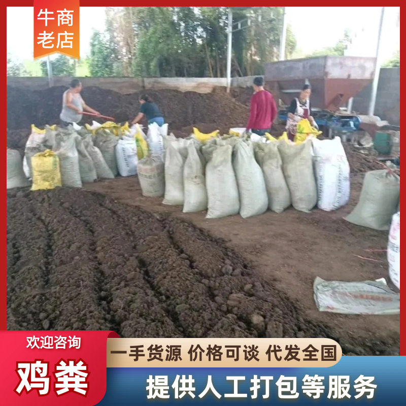 鸡粪产地直发，品质保证，服务周到，诚信经营，量大从优